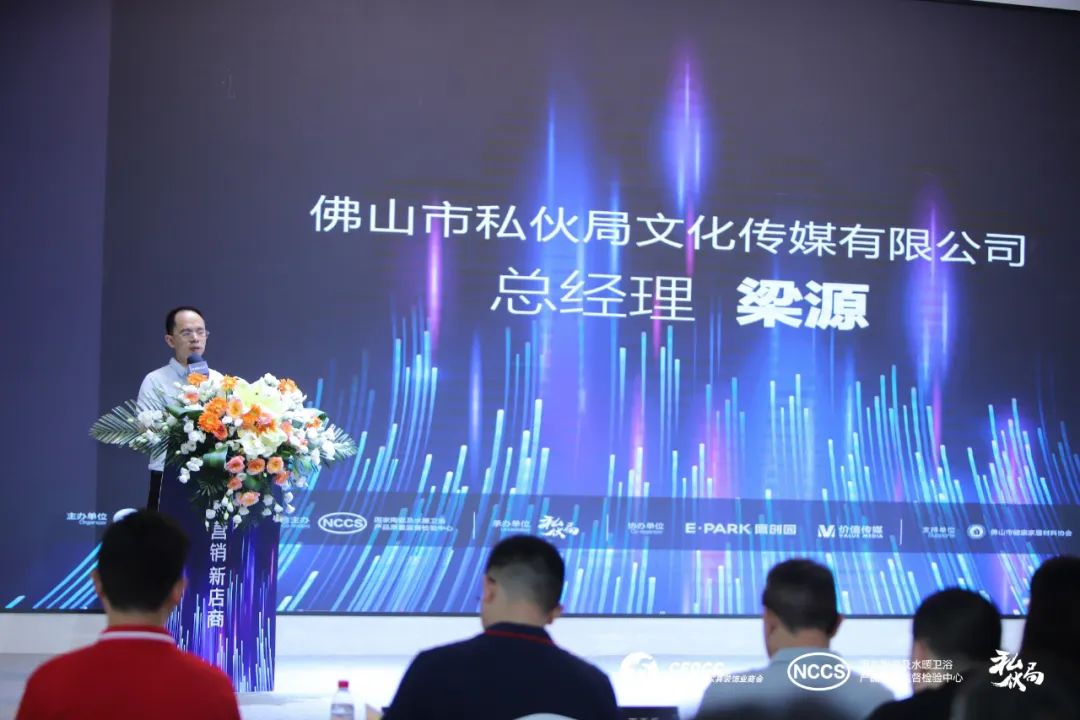 “新营销，新店商”——2023中国泛家居新媒体大会成功举办5.jpg