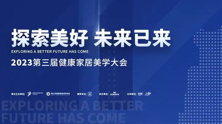 2023第三届健康家居美学大会成功举办！朗司卫浴荣获“创新单位”.jpg