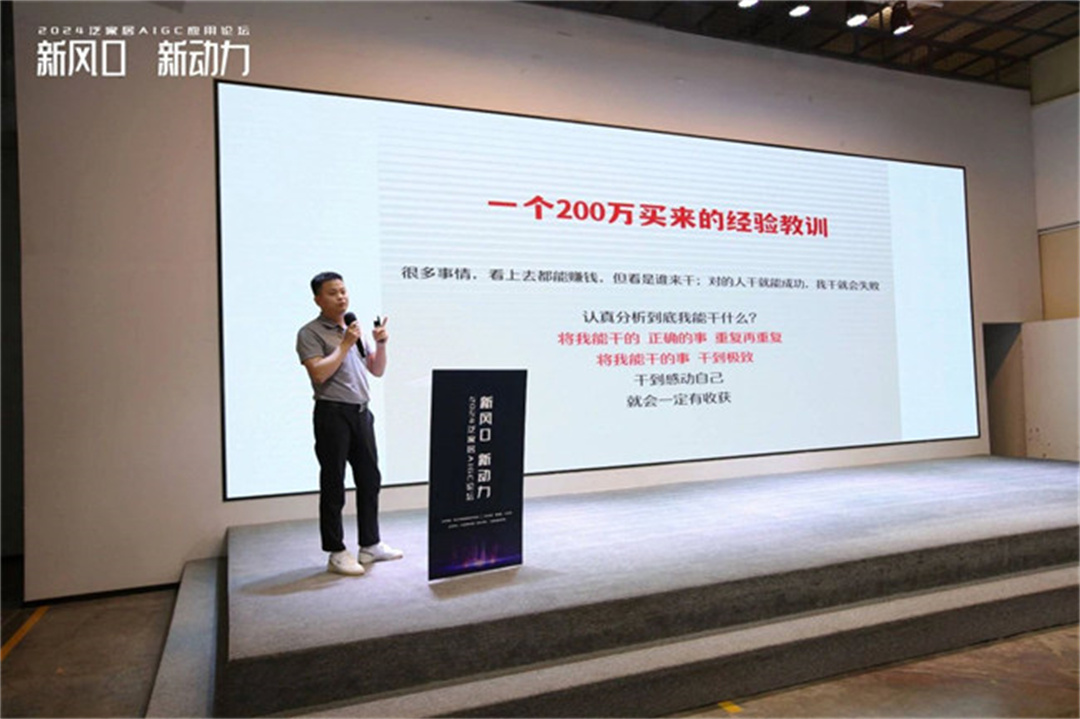 “新风口 新动力——2024泛家居AIGC应用论坛”在鹰创园盛大召开，引领业界新风潮4.jpg