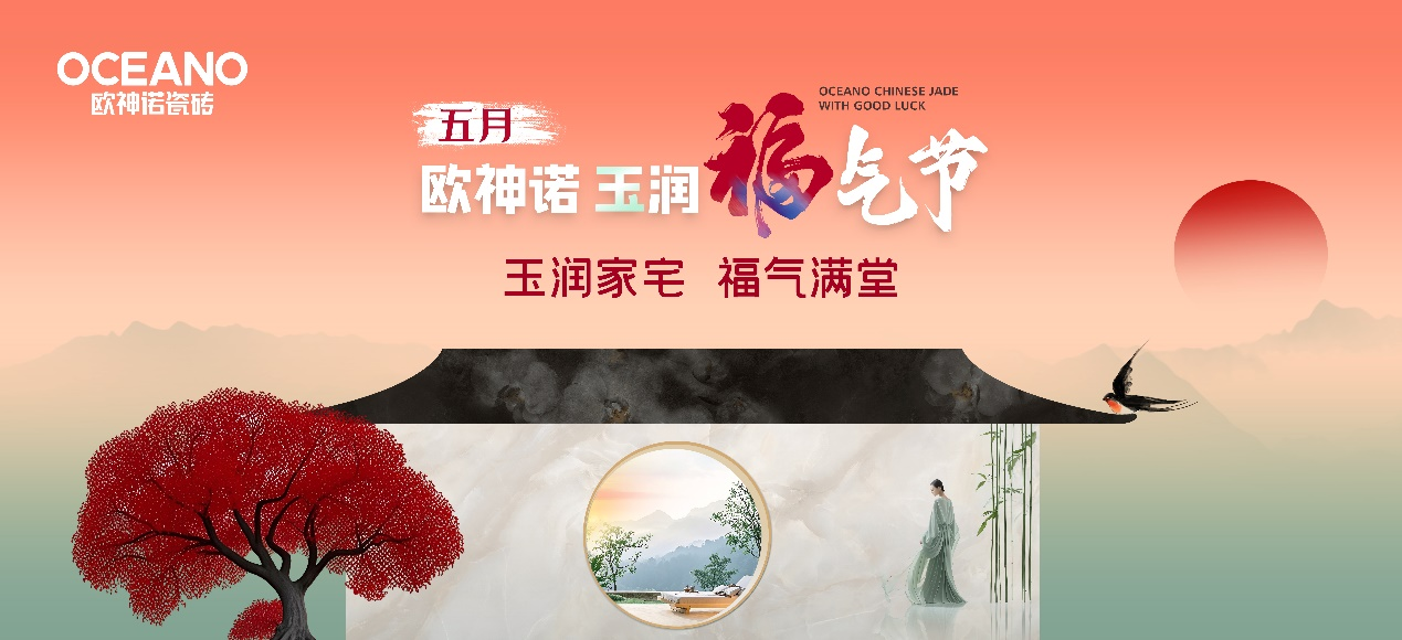 欧神诺.png